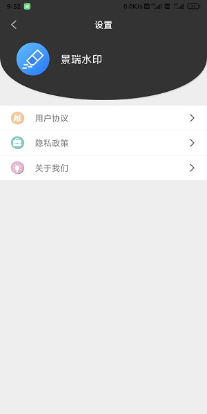 景瑞水印app官网下载安装-景瑞水印软件手机版下载 2.2.1