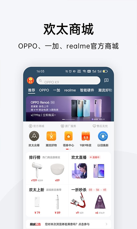 欢太商城app下载免费版-欢太商城最新版下载 2.10.1
