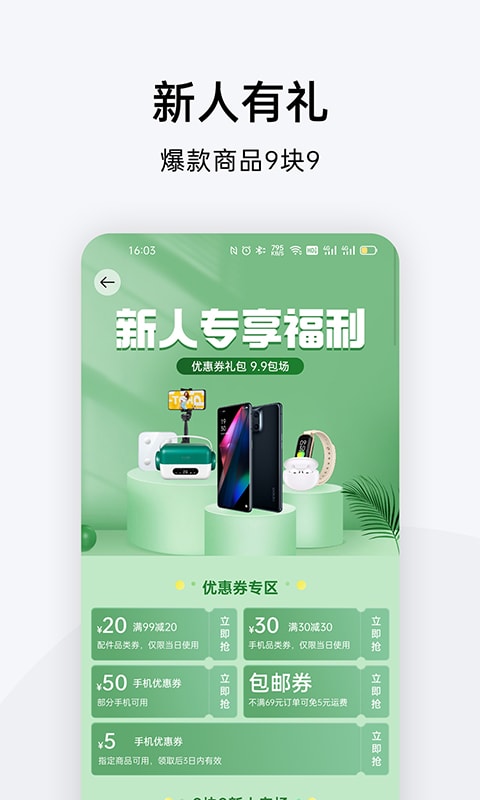 欢太商城app下载免费版-欢太商城最新版下载 2.10.1