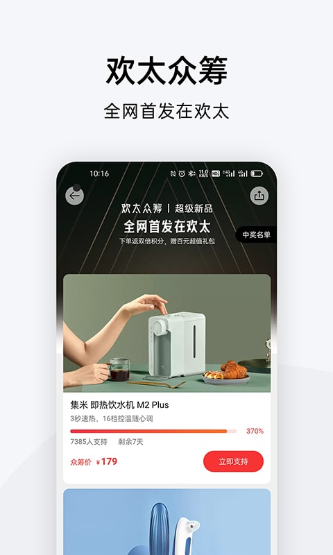 欢太商城app下载免费版-欢太商城最新版下载 2.10.1