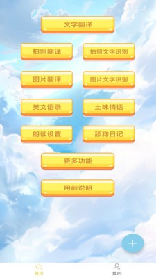 多国英文翻译会员版app下载免费版-多国英文翻译会员版最新版下载 3.01