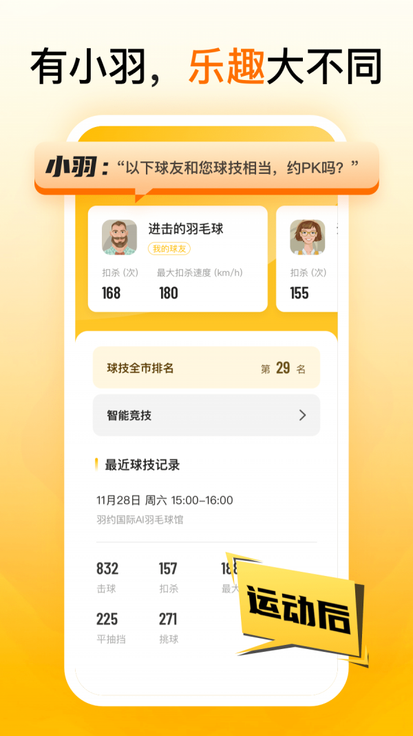 羽约运动app下载最新版-羽约运动官方app手机版下载安装 1.6.38