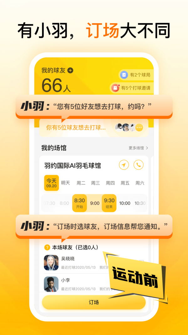 羽约运动app下载最新版-羽约运动官方app手机版下载安装 1.6.38