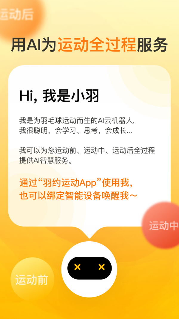 羽约运动app下载最新版-羽约运动官方app手机版下载安装 1.6.38
