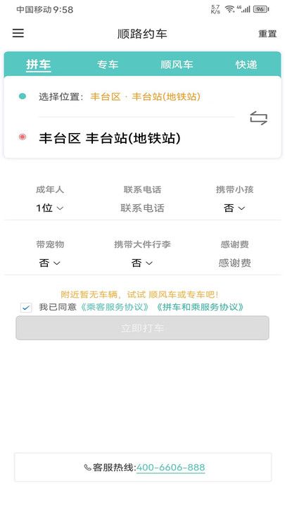 顺路约车乘客端app下载官方版-顺路约车乘客端app下载 1.2.3
