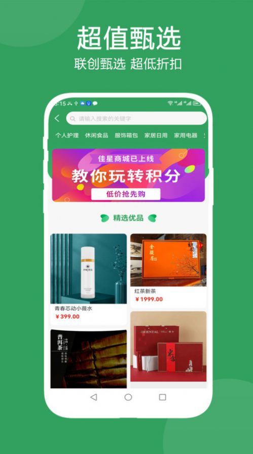佳星商城下载安装-佳星商城app官网下载 1.3.4
