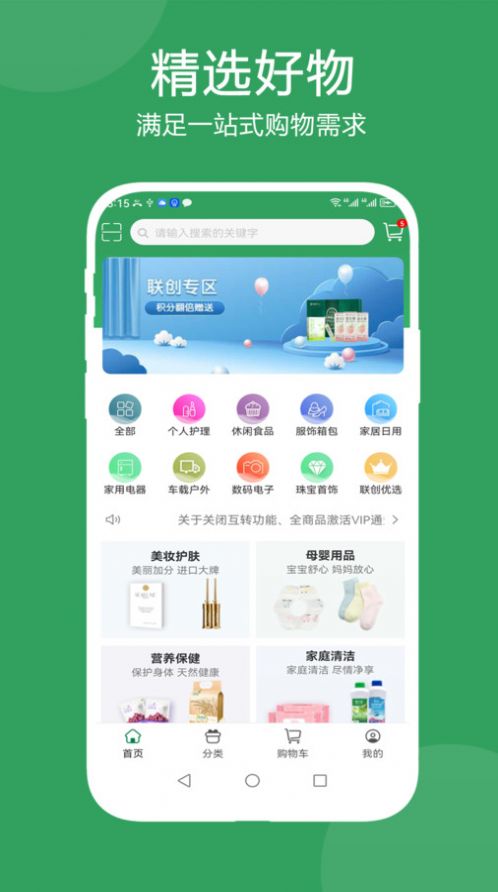 佳星商城下载安装-佳星商城app官网下载 1.3.4