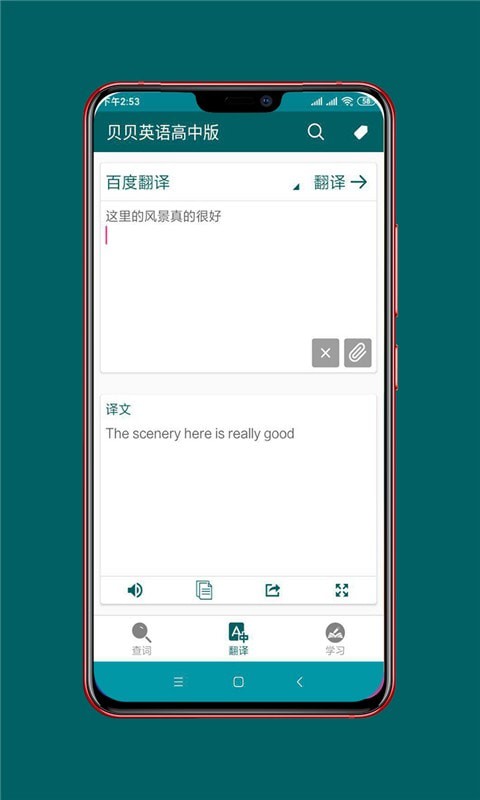 贝贝英语高中版下载安装-贝贝英语高中版app官网下载 9.1.3