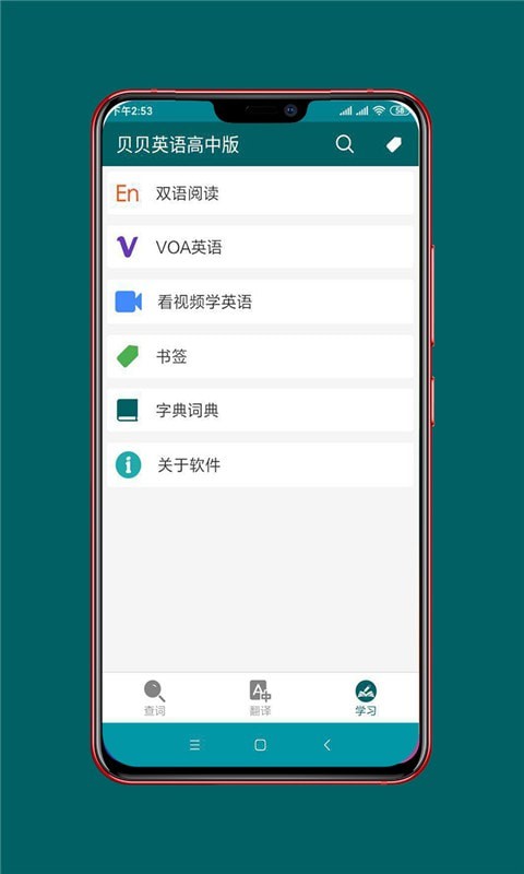 贝贝英语高中版下载安装-贝贝英语高中版app官网下载 9.1.3