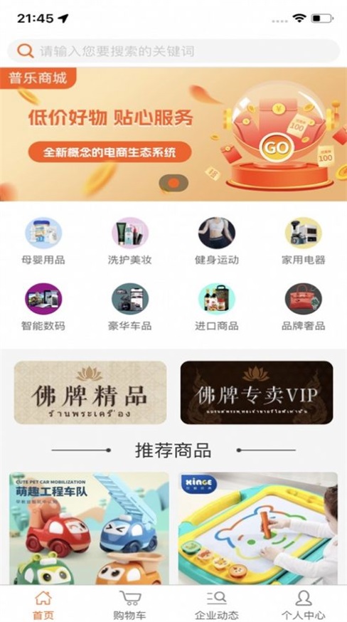 普乐商城app下载最新版-普乐商城官方app手机版下载安装 1.2.0