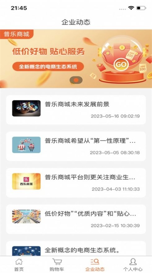普乐商城app下载最新版-普乐商城官方app手机版下载安装 1.2.0