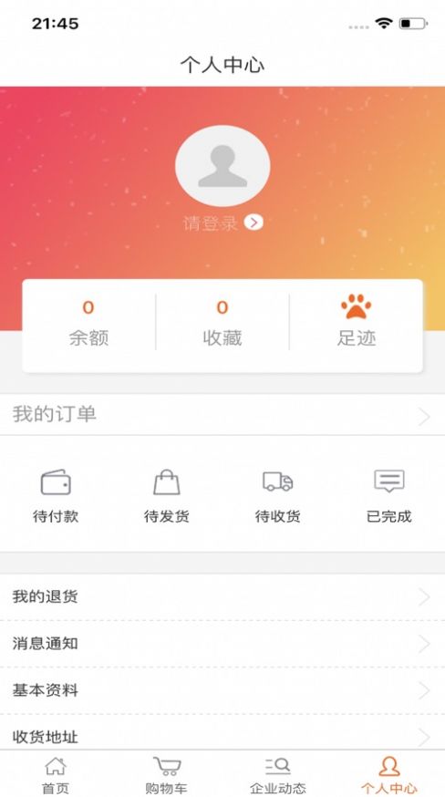普乐商城app下载最新版-普乐商城官方app手机版下载安装 1.2.0