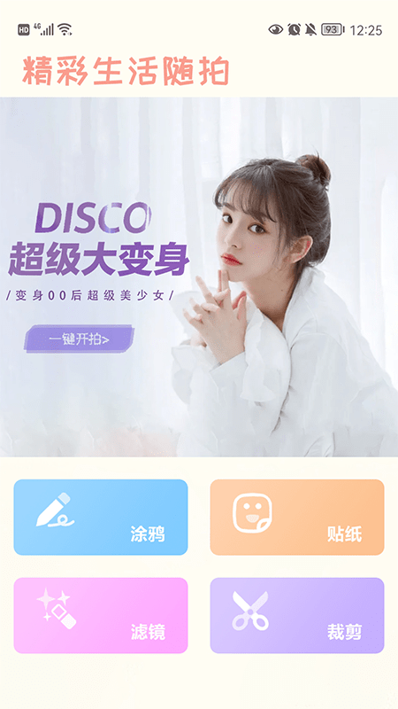 Dazz相机Proapp下载安装最新版-Dazz相机Pro手机app官方下载 1.0.0