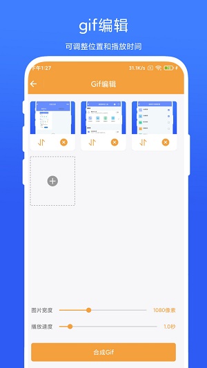 全能Gif工具免费版下载-全能Gif工具官网app手机版下载 V1.0.1