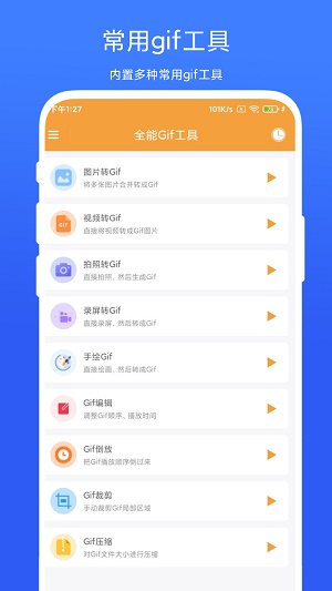 全能Gif工具免费版下载-全能Gif工具官网app手机版下载 V1.0.1