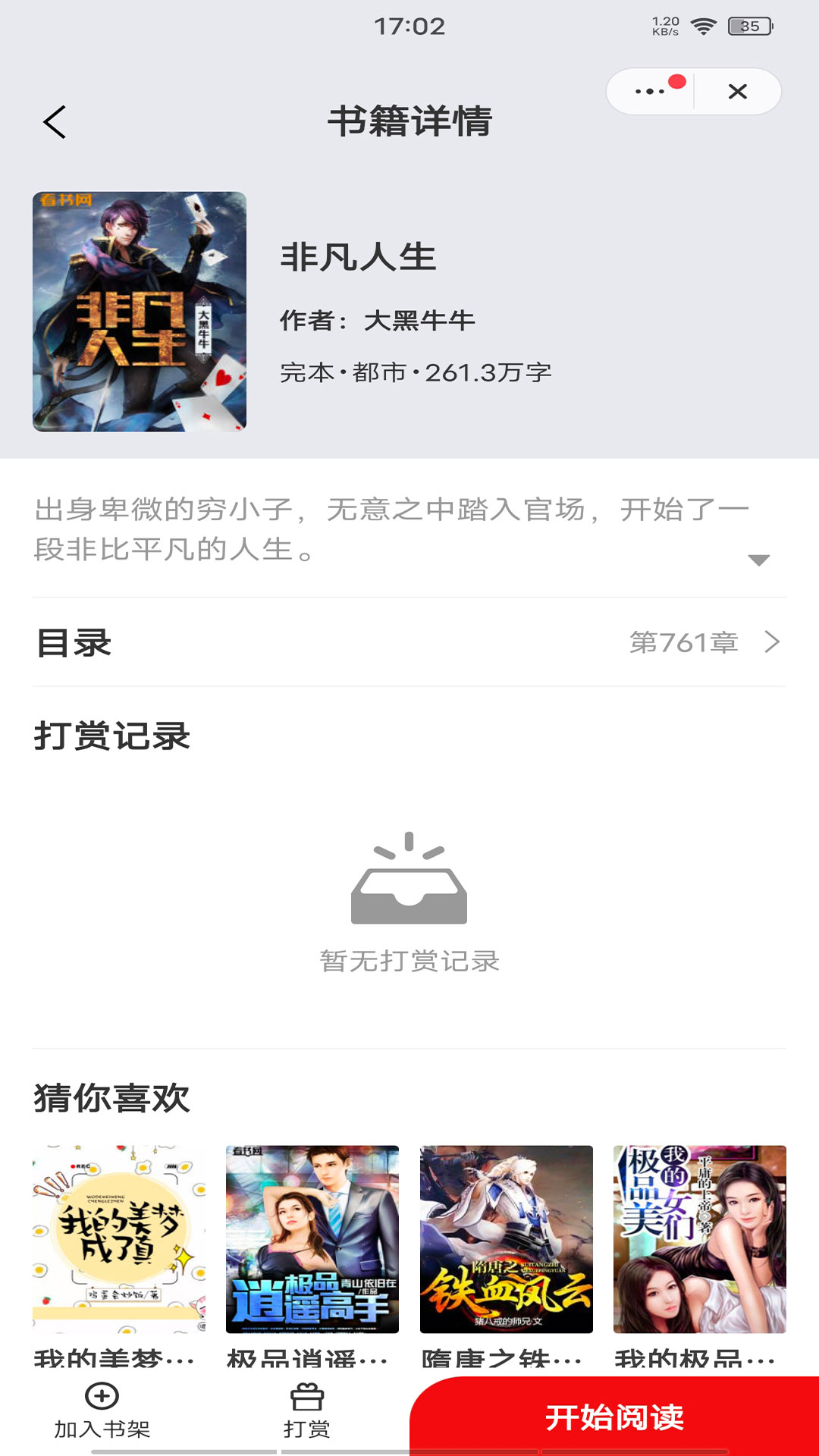浮生阅读破解版免费下载-浮生阅读手机app最新版下载 1.0.8