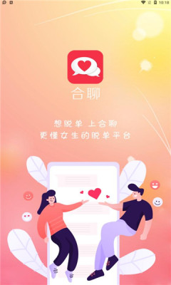 合聊app下载安装到手机-合聊官网app最新版 1.0.1