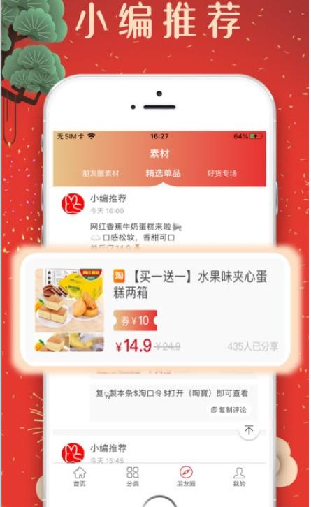 免单官方版下载-免单app下载安装 4.0.16