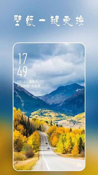 高清超全壁纸下载安装-高清超全壁纸app官网下载 1.2