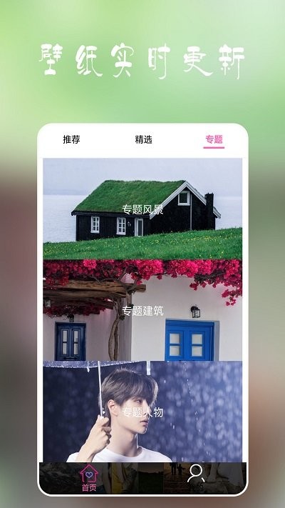 高清超全壁纸下载安装-高清超全壁纸app官网下载 1.2