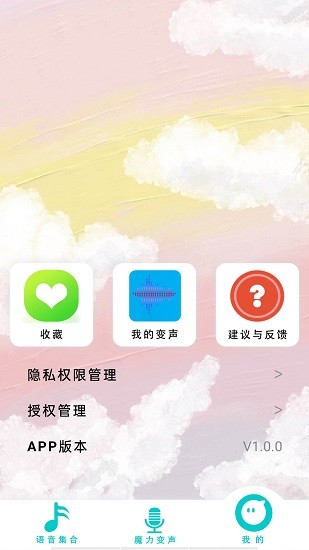 游戏变声器精灵app下载官方版-游戏变声器精灵app下载 1.0.0