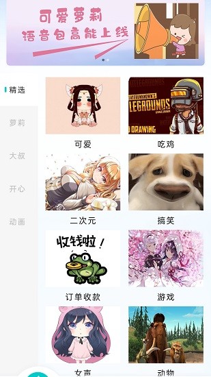 游戏变声器精灵app下载官方版-游戏变声器精灵app下载 1.0.0
