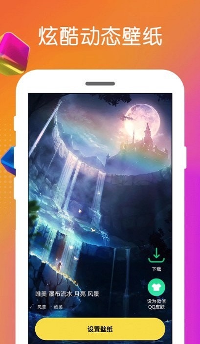 壁纸王官网下载安装到手机-壁纸王app最新版本免费下载 4.0.0.0