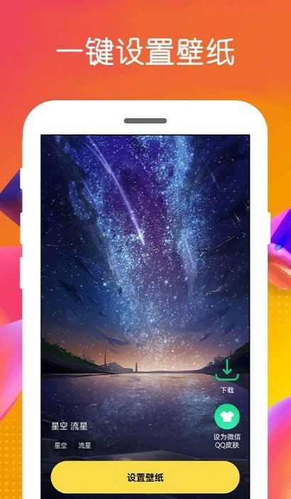 壁纸王官网下载安装到手机-壁纸王app最新版本免费下载 4.0.0.0