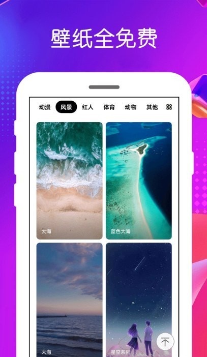 壁纸王官网下载安装到手机-壁纸王app最新版本免费下载 4.0.0.0
