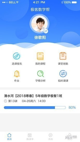 极客数学帮app下载安装-极客数学帮手机版下载 3.5.5