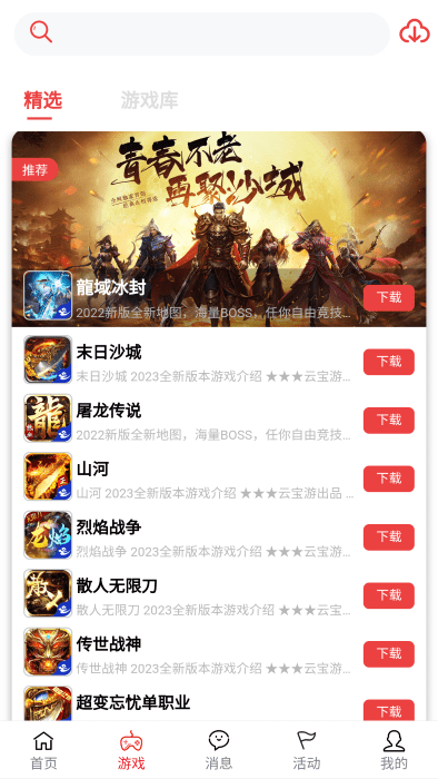 云宝游盒子最新版2022官方下载-云宝游盒子官网app最新版下载 1.0
