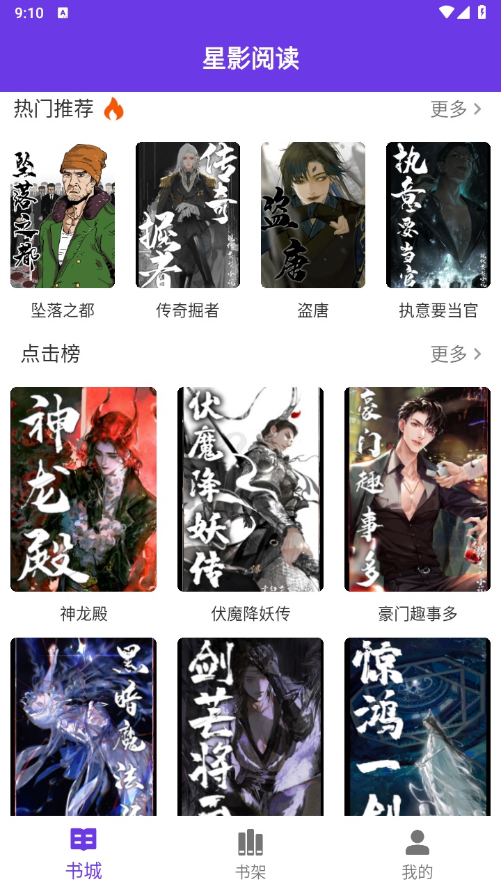 星影阅读app下载安装最新版-星影阅读手机app官方下载 1.0.0