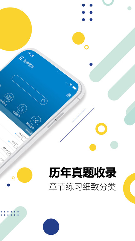 中级会计考试题库官方下载-中级会计考试题库app下载 10.1