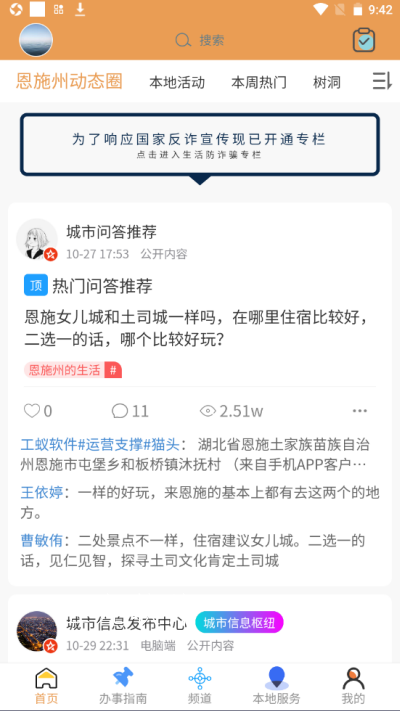 八城生活下载安装-八城生活app官网下载 1.2.6