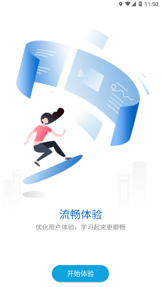 掌上学院手机版下载-掌上学院软件下载 4.3.7.2