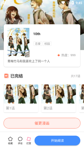 世纪漫画手机版官网下载安装-世纪漫画手机app最新版下载 6.6.0