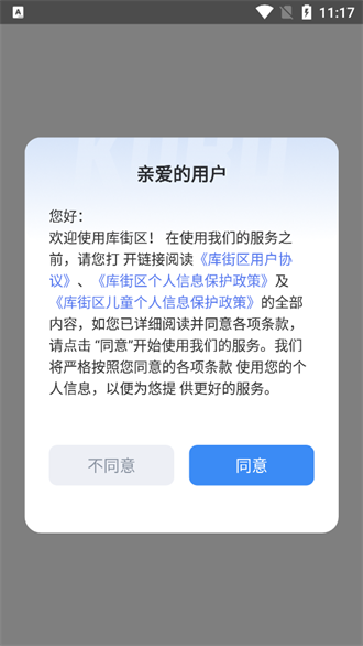 库街区最新版下载-库街区app下载 2.1.1