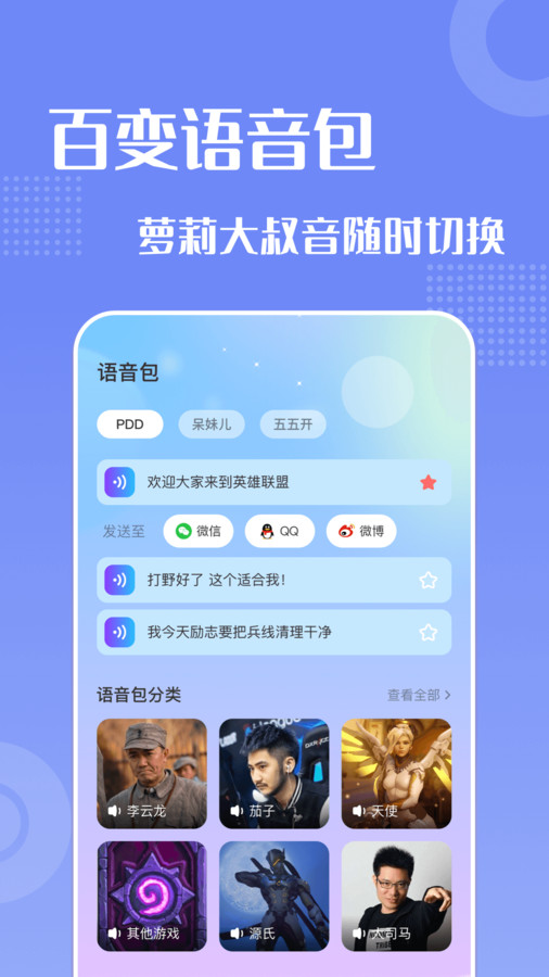 妙趣变声器官方下载-妙趣变声器app下载 1.1