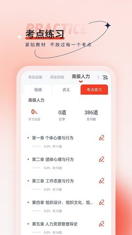 高级经济师考试题库app官网下载安装-高级经济师考试题库软件手机版下载 4.90