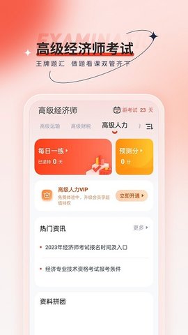 高级经济师考试题库app官网下载安装-高级经济师考试题库软件手机版下载 4.90