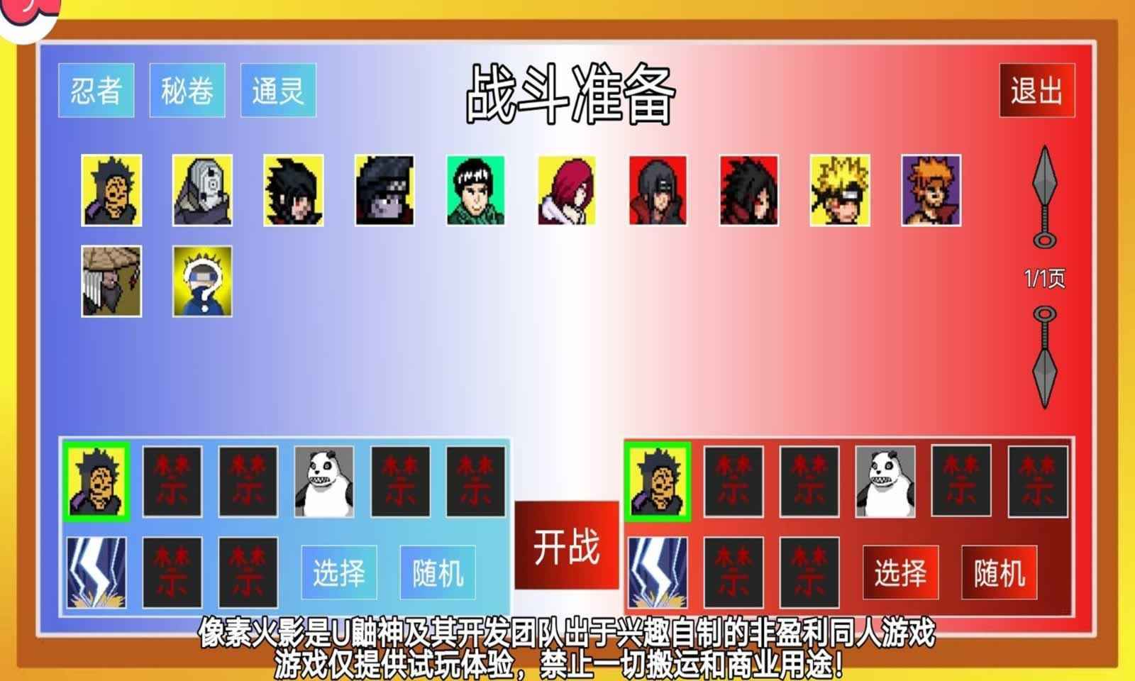 唤境像素火影游戏下载-唤境像素火影最新版手游 1.00.11