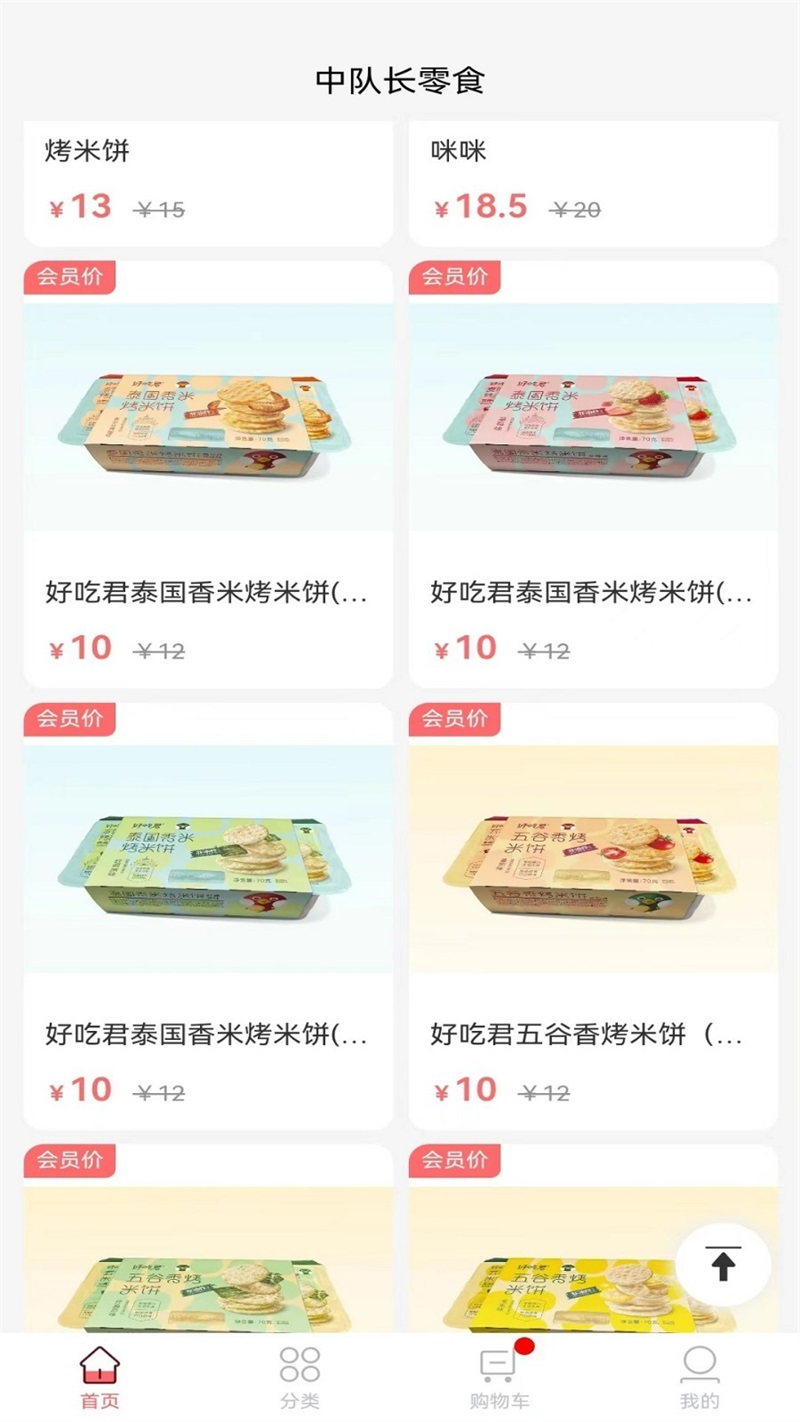 中队长零食手机版下载-中队长零食软件下载 2.3.0
