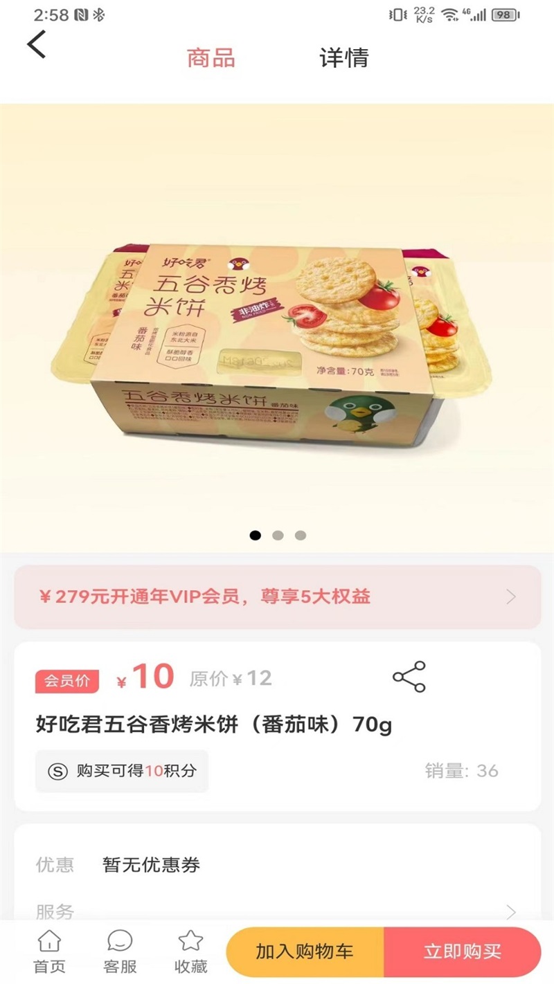 中队长零食手机版下载-中队长零食软件下载 2.3.0