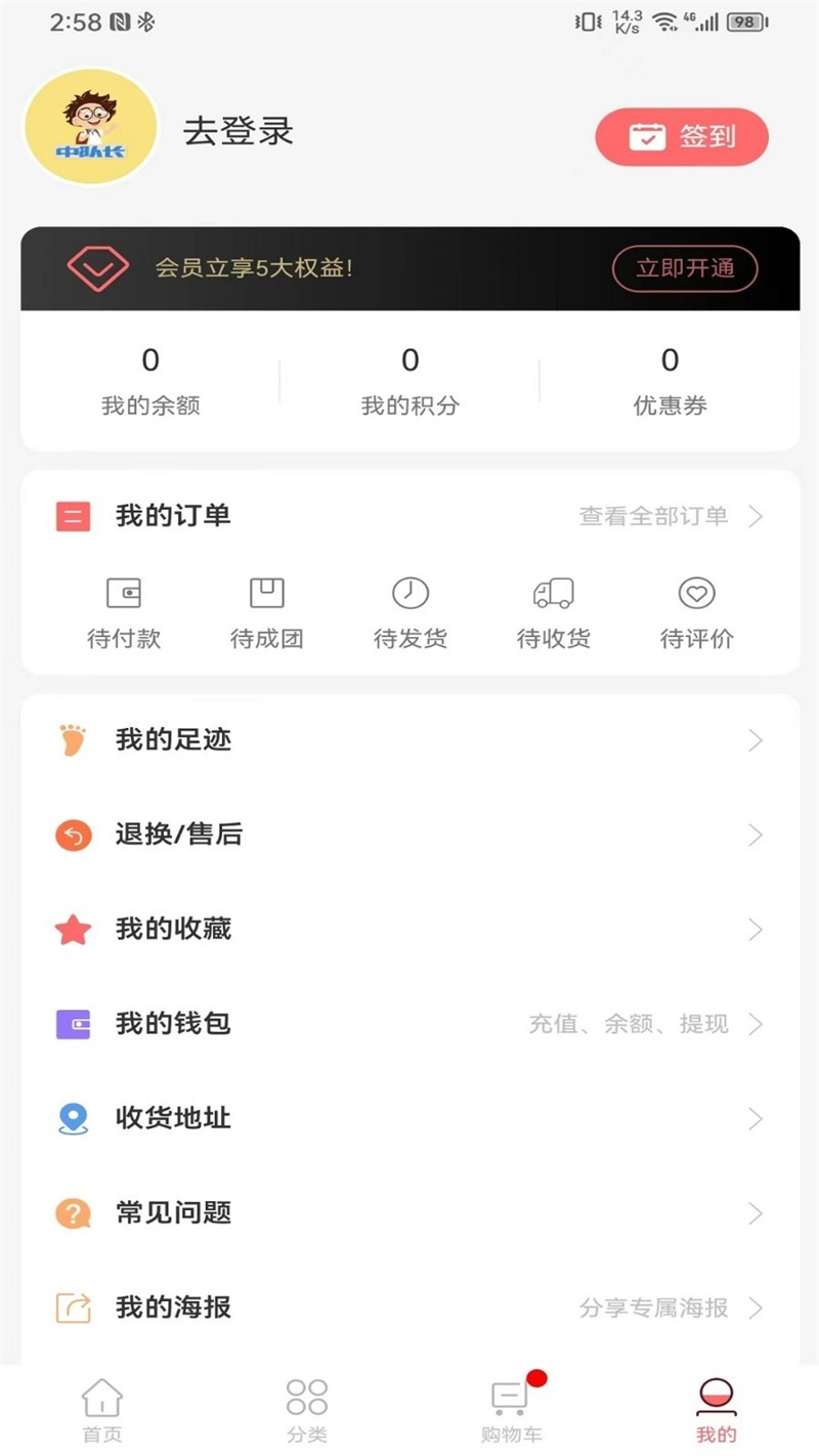 中队长零食手机版下载-中队长零食软件下载 2.3.0