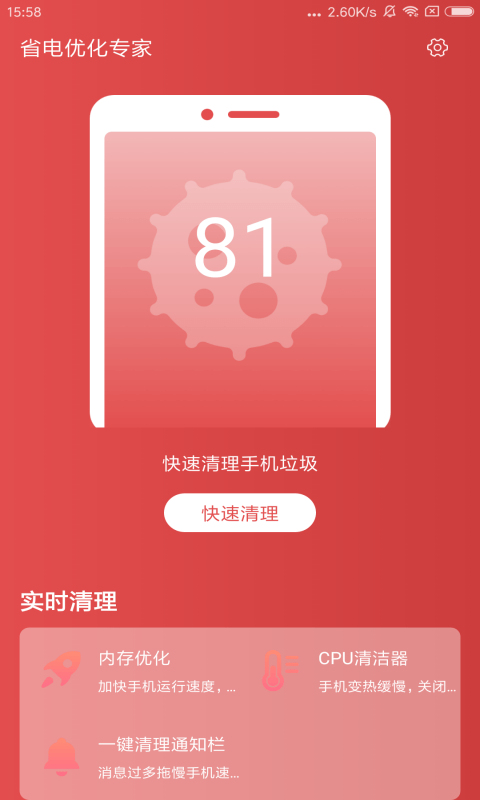 省电优化专家最新版2022官方下载-省电优化专家官网app最新版下载 1.0.0