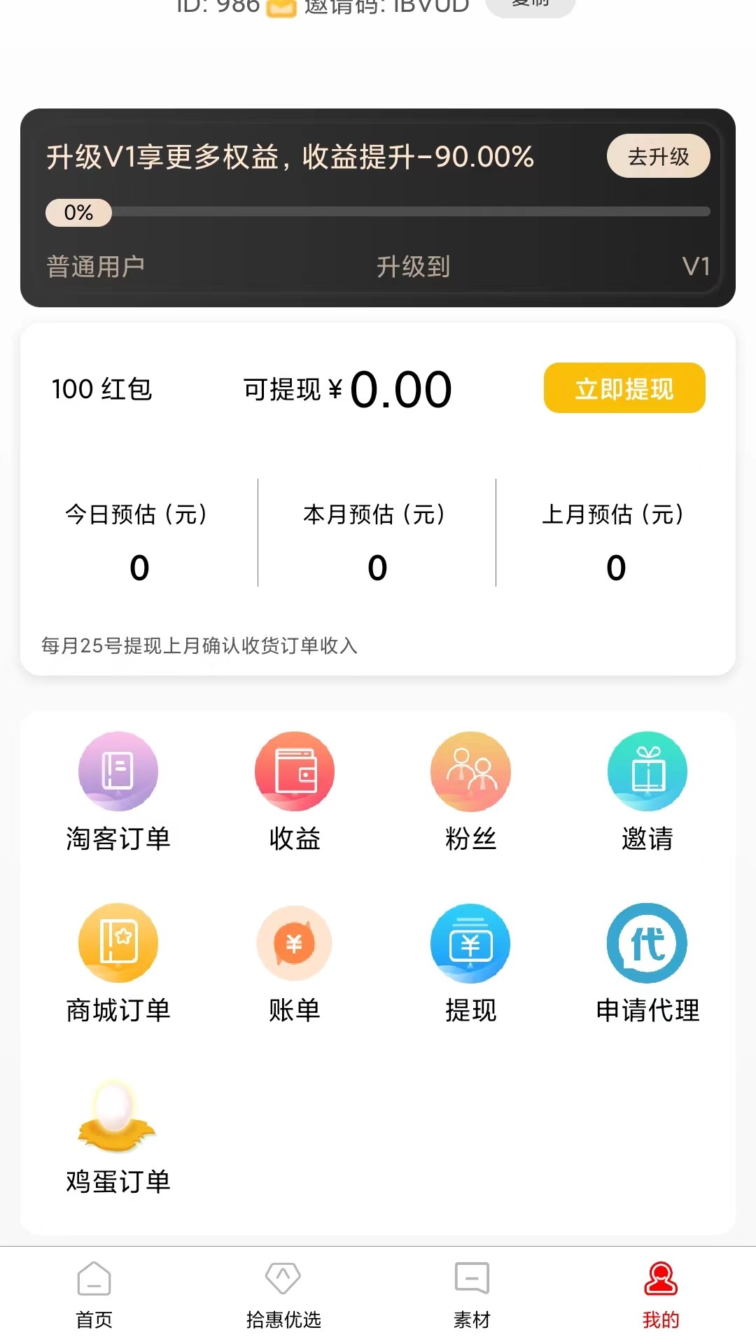 拾惠优选app下载免费版-拾惠优选最新版下载 1.0.6