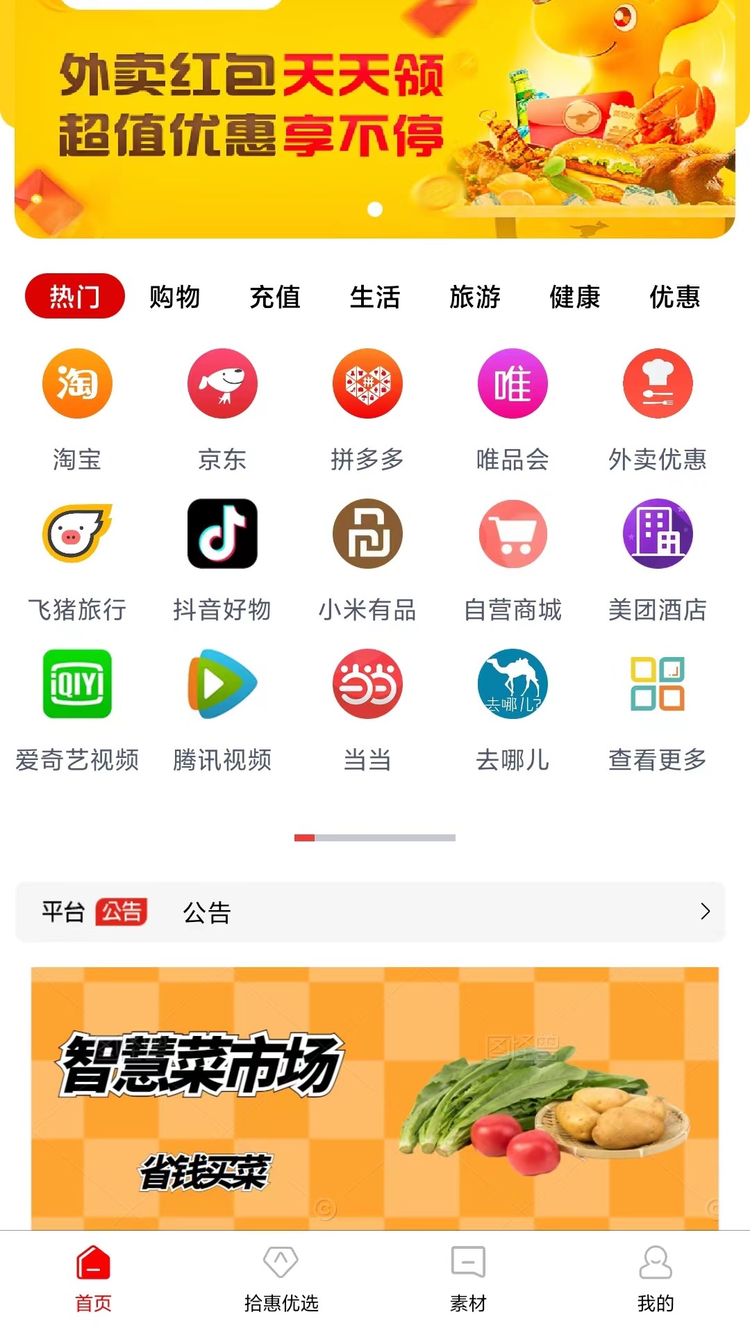 拾惠优选app下载免费版-拾惠优选最新版下载 1.0.6