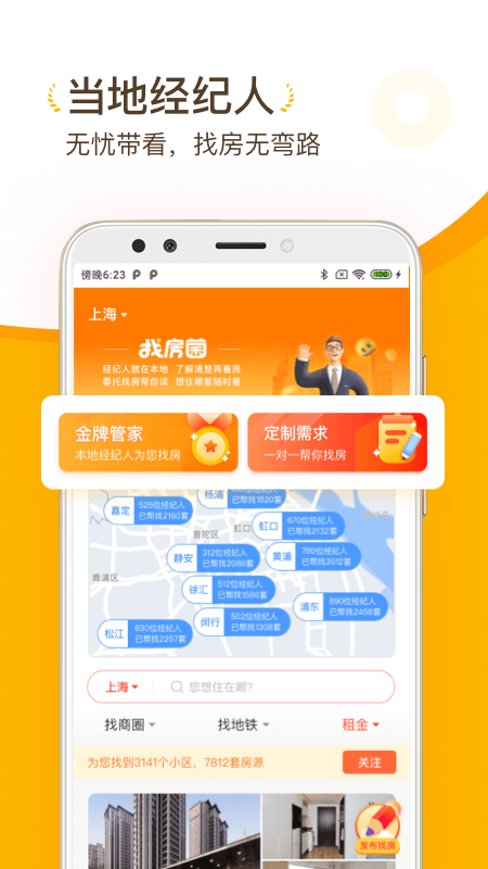 找房菌官方版下载-找房菌app下载安装 1.0.00