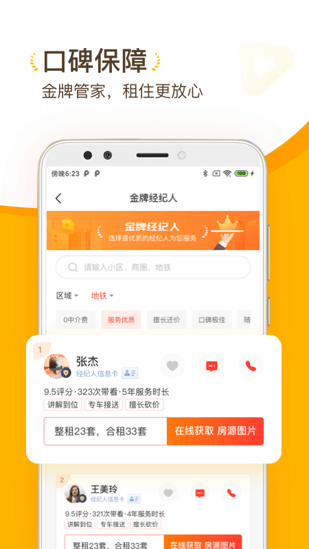 找房菌官方版下载-找房菌app下载安装 1.0.00