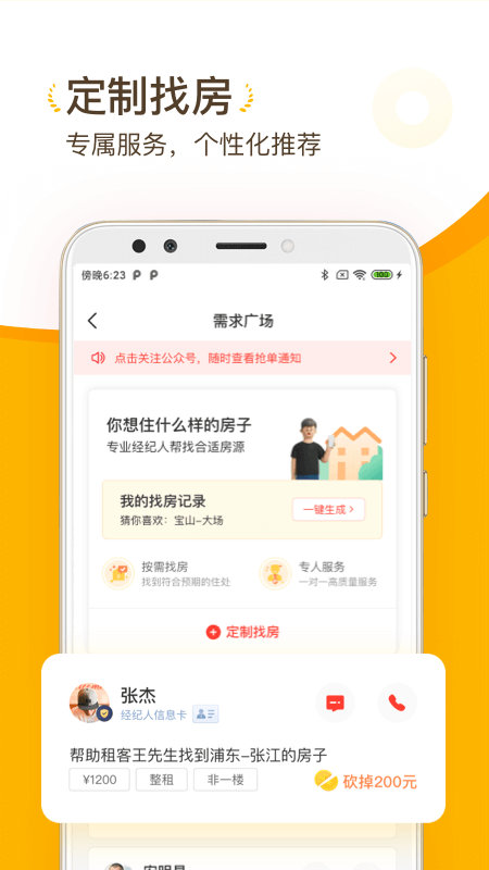 找房菌官方版下载-找房菌app下载安装 1.0.00